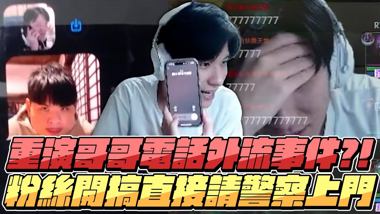 【RB世誠】重演當年阿熊電話外流事件?! 怎麼最近一堆東西都要換啊! 被粉絲瘋狂CALLIN直接請警察上門?! 凱琪法務團隊準備出動?! 有種他媽再給我亂訂位啊! 看一下年終領多少