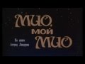 Mio in the land of faraway   russian opening credits
