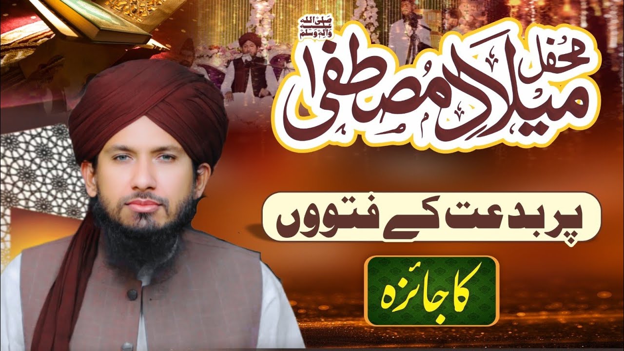 Meelad e Mustafa Par Bida'at K Fatway | Mahana Darse Quran o Hadith | Mufti Rashid Mahmood Rizvi