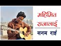 SANAM RAI मह म त र ज ल ई Mahimit Raja Lai Official Lyric Video 