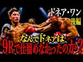 ドネア・１後編！ドネアはなぜ9ラウンドで井上尚弥を仕留めに行かなかったのか？【格闘控室MaNEWS】【５月６日/ルイス・ネリー/東京ドーム】
