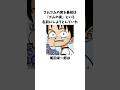 ゴムゴムの実を最初は『ゴムの実』という名前にしようとしていた尾田栄一郎に関する雑学　#ワンピース #onepiece #尾田栄一郎