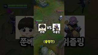 혀 짧은 사람 VS 천상계 라이즈 장인