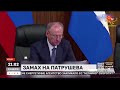 ЗАМАХ НА ПАТРУШЕВА: ймовірного наступника путіна отруїли / Апостроф ТВ