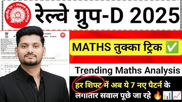 🚨 Railway Group-D 2025 Math Analysis 🔥| All Shift Trending Analysis 😱| 7 New Pattern + Tukka Trick ✅