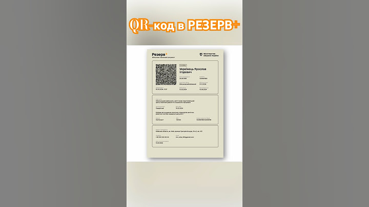 ❗ЯК отримати QR-код в додатку РЕЗЕРВ+. ІНСТРУКЦІЯ. Оновлення данних стало простішим. #shorts #резерв