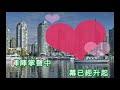 陳芬蘭 ~ 喝采
