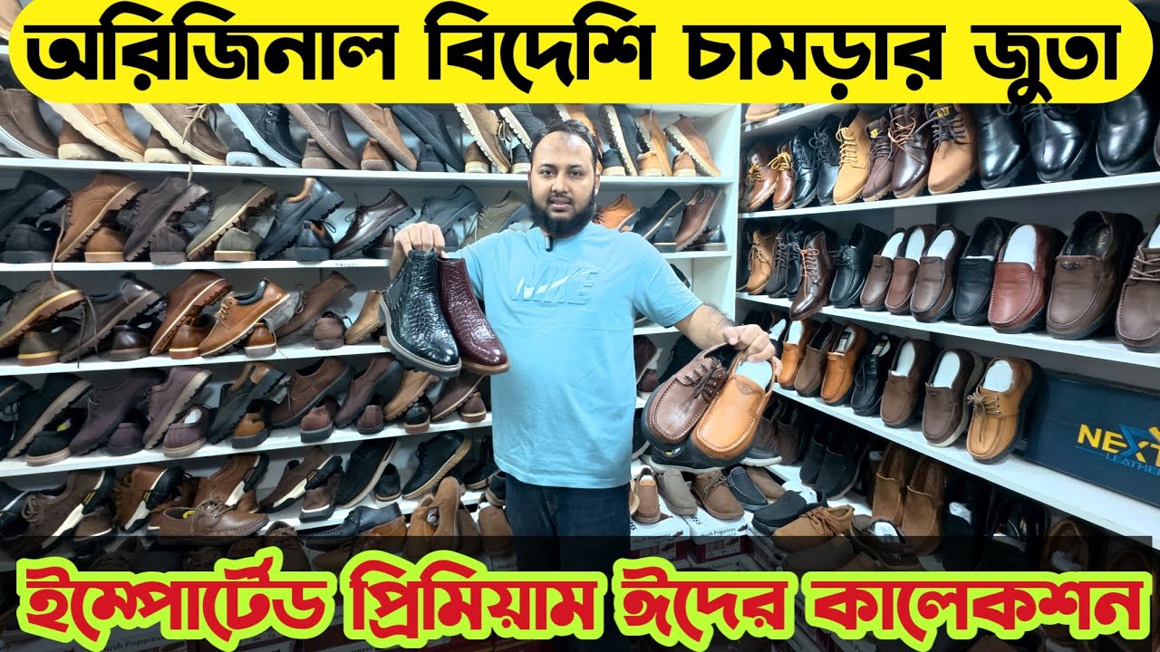 এবার ঈদে অরিজিনাল বিদেশি চামড়ার জুতা|Eid Collection Original leather shoes|boot|tassel price in bd