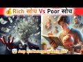 Rich Mindset Vs Poor Mindset 💸 Zindagi Badalne Wali Soch | SmartLogy Motivation