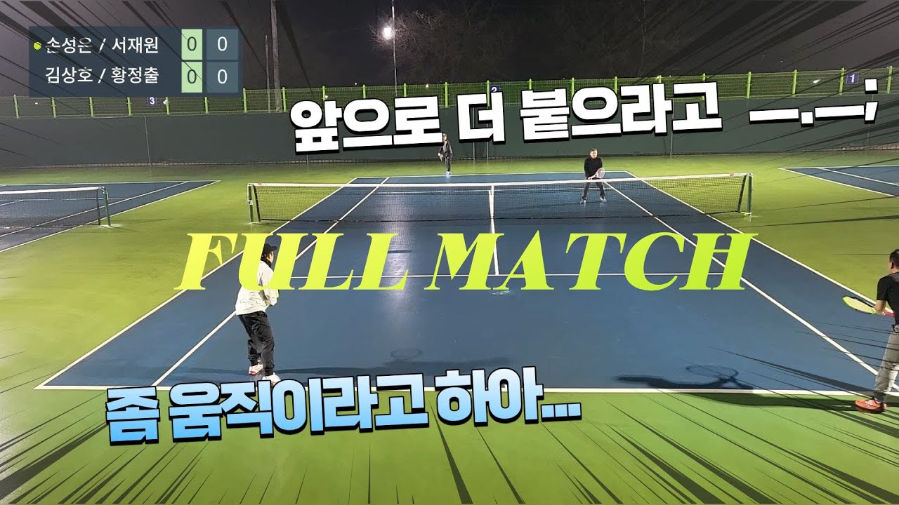 테니스 전국신인부 2회 우승자는 어떻게 칠까 ?