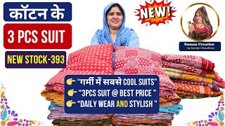 गरमय क लए हलक, आरमदयक और सटइलश 3 Pcs Cotton Suits Stock-393 Suman Creation Sikar
