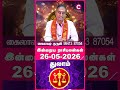 Thulam 26-05-2026 Daily Rasi Palan - Kailash Guruji - #shorts #shortvideo #astrology