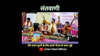 ??कहे कबीर सुनो भाई साधो haripatel kabir kabirdohe kabirbhajan shorts rajsthani gujarati 4