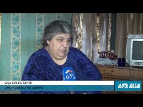 გორის მუნიციპალიტეტის სოფელ ქვახვრელის მკვიდრ დახმარებას ითხოვს 07.03.2017