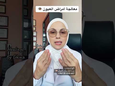 علاج أمراض العيون حجامة       