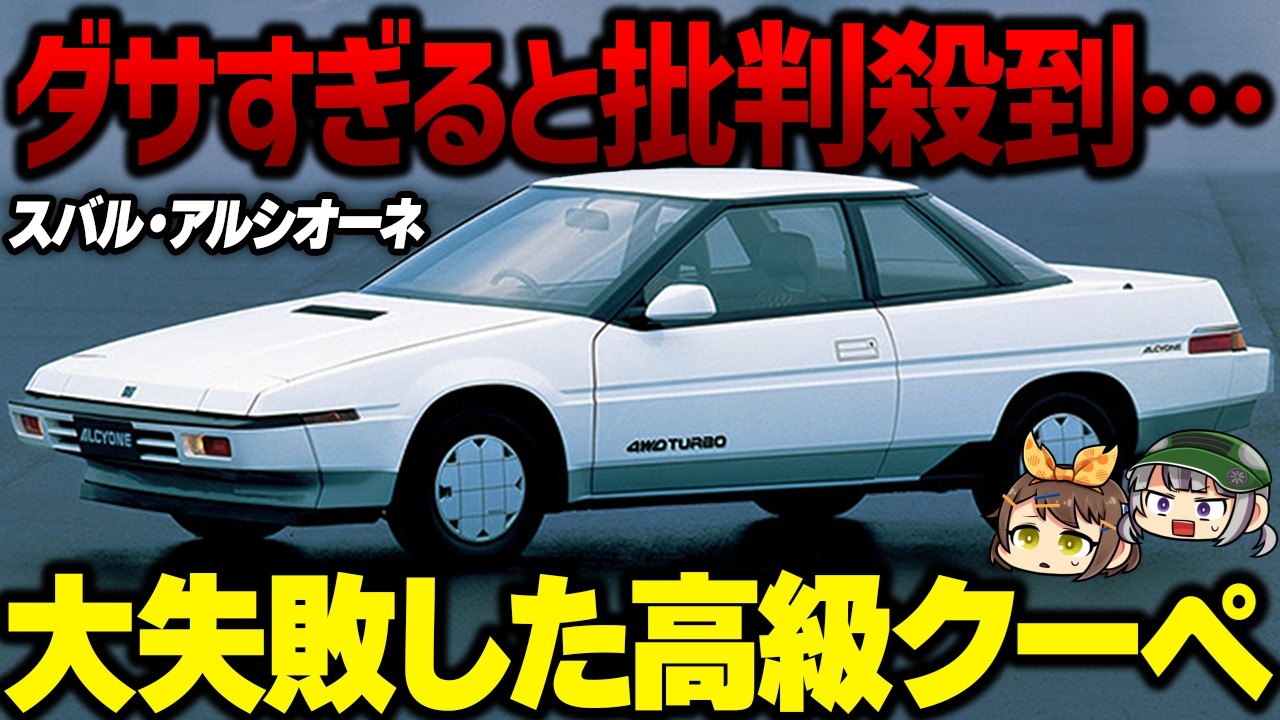 Alcyone broken car - YouTube
