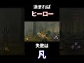 【DBD】成功したらマジで気持ちいい救助#shorts