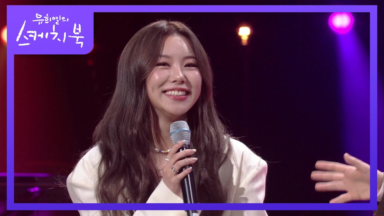 안녕하세여↗ 앞으로가 더 기대되는 휘인이 나가고 싶은 곳이 6시 내 고향?! [유희열의 스케치북/You Heeyeol’s Sketchbook] | KBS 220204 방송