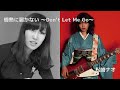 【松任谷由実】04 情熱に届かない ~Don't Let Me Go~@松崎ナオ
