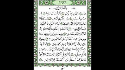 ‏سورة ياسين مكتوبة ‏الشيخ عبدالله الجهني