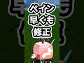 【ブロックスフルーツ】ペイン（ニキュニキュ）早くも修正！ #ブロックスフルーツ #bloxfruits