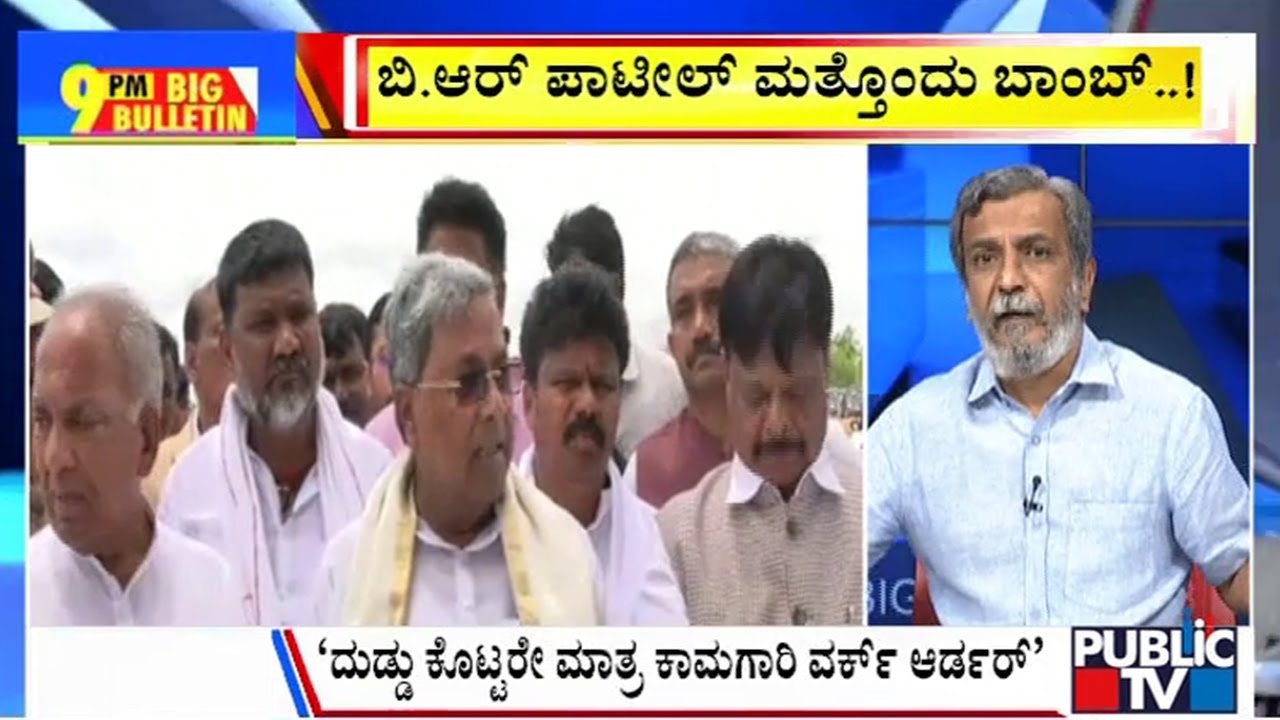 Big Bulletin | ಸಿದ್ದರಾಮಯ್ಯ ಸರ್ಕಾರಕ್ಕೆ ದಿನಕ್ಕೊಂದು ಇರಿಸು ಮುರಿಸು | HR Ranganath | June 23, 2025