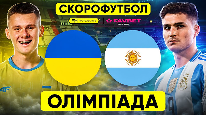 УКРАЇНА – АРГЕНТИНА. Олімпійські ігри. СКОРОФУТБОЛ