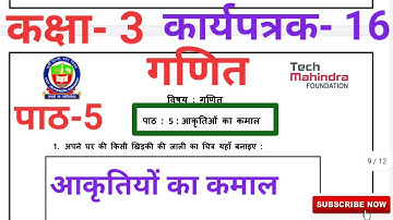 EDMC class 3 गणित कार्यपत्रक 16 आकृतियों का कमाल worksheet 16 math chapter 5 akritiyon ka kamaal