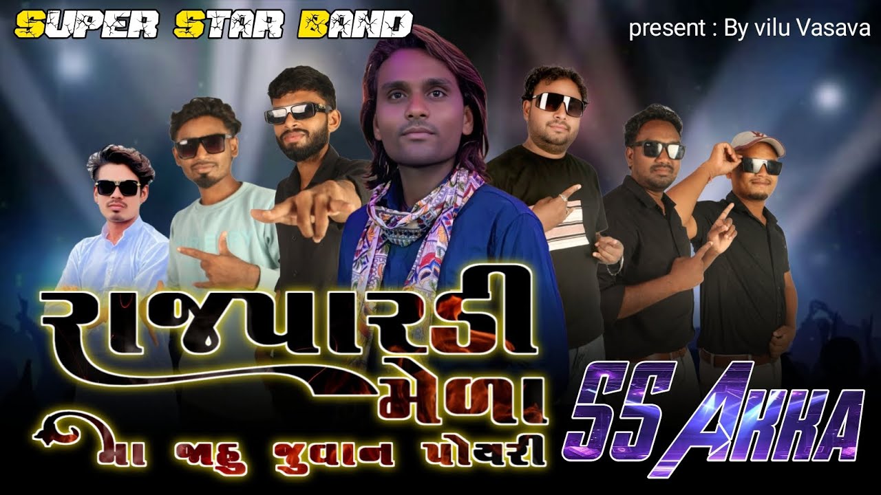 Rajpardi Mela Special Khatali Timli Song ❤️ | રાજપારડી મેળામ જાહુ જુવાન પોયરે | Super Star Band