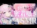 ✧ ASMR￤好き好き密着囁きで整っちゃう夜♡　囁き/吐息/耳かき/マッサージ　ASMR For The Best Sleep【黒3dio/高音質】