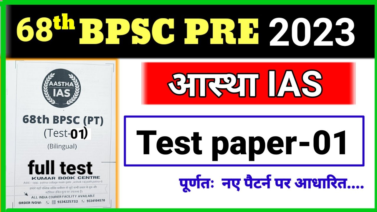 68th BPSC PT 2023 || Aastha ias || Paper-01 || new pattern || Test no ...