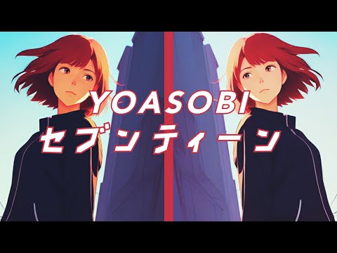 YOASOBI-「セブンティーン」【中日字幕】