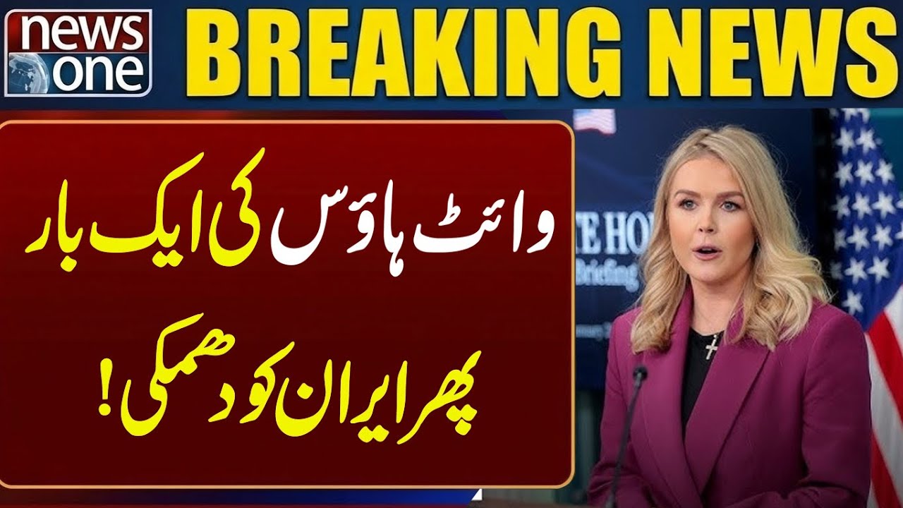 White House thre*atens Iran again!| Breaking News | Latest Updates