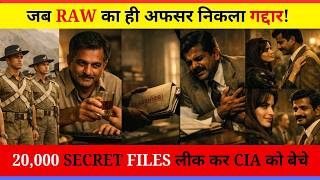 India का गद्दार RAW अधिकारी 😱 | 20,000 Secret Files CIA को बेचकर कैसे भाग गया? Crime Story