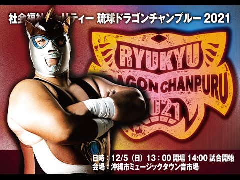 12/5琉球ドラゴンチャンプルー　ウルトラソーキコメント