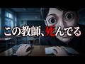 【怪談】教え子の前で自分の命日を祝う教師の正体が怖すぎる。2chの怖い話「命日」【怖い話】【2ch怖いスレ】【ホラー】【ゆっくり朗読】