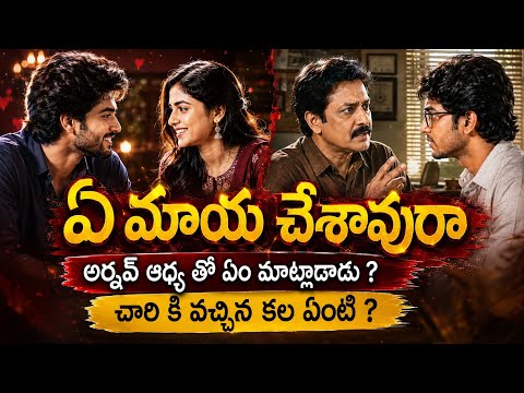 ఏ మాయ చేశావురా part -13| Heart Touching Story In Telugu | Romantic Love Story | Audio Stories | love