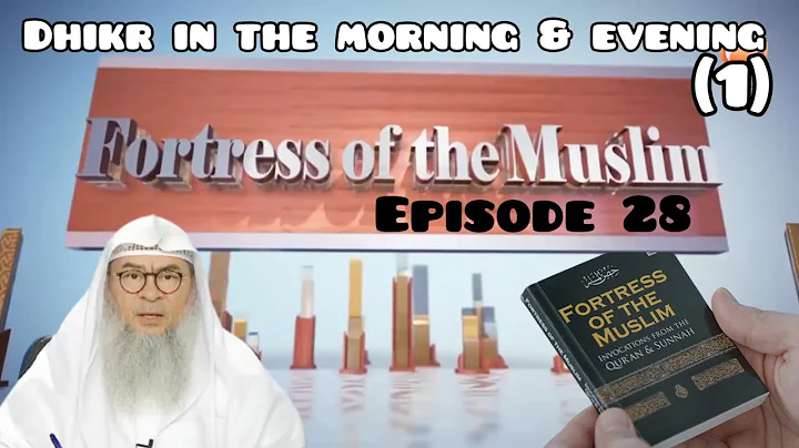 Fortress Of The Muslim (28) Dhikr in the Morning & Evening (1) - Assim al hakeem