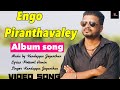    engo piranthavaley  kandappu jeyanthan  pottuvil asmin  music 2021