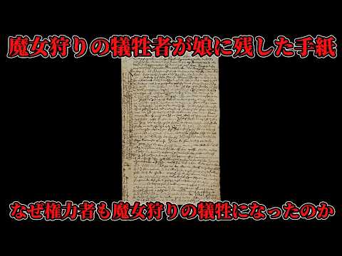 【ゆっくり解説】魔女とされた権力者の男たち【歴史解説】のサムネイル