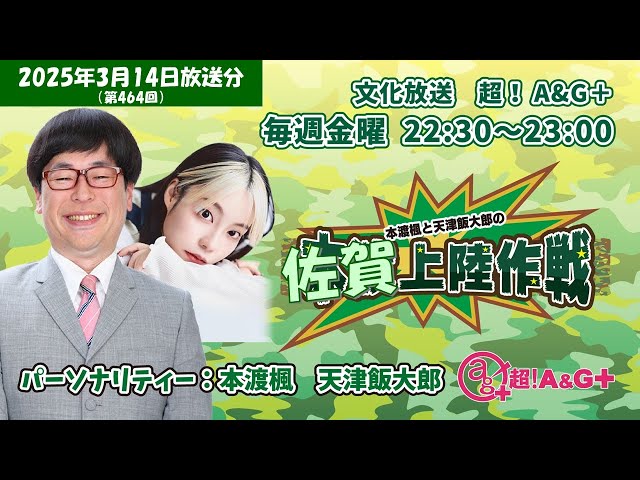 番組新グッズが『A&Gショップ』で販売決定！本渡楓と天津向の 番組