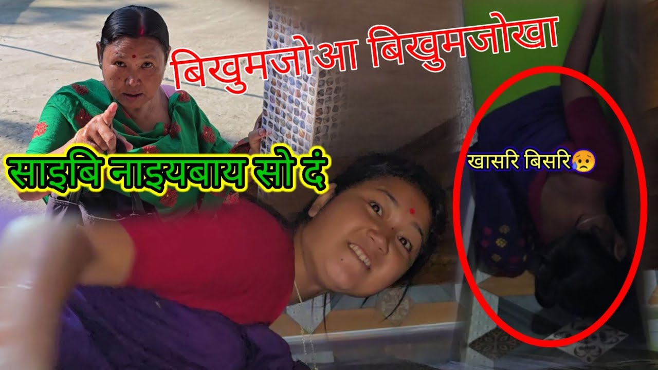 Bikunjwa bikunjwka/khasri bisri naidw /daorao daosi nainw haya saibi ngswrkw @nmahilaryofficial 