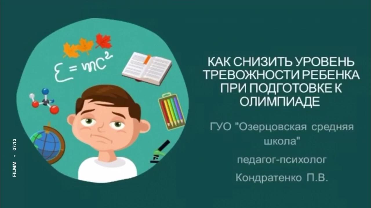 способы преодоления тревожности. снизить уровень тревожности. как снизить уровень тревожности. рекомендации по снижению тревожности у дошкольников. страх самовыражения.