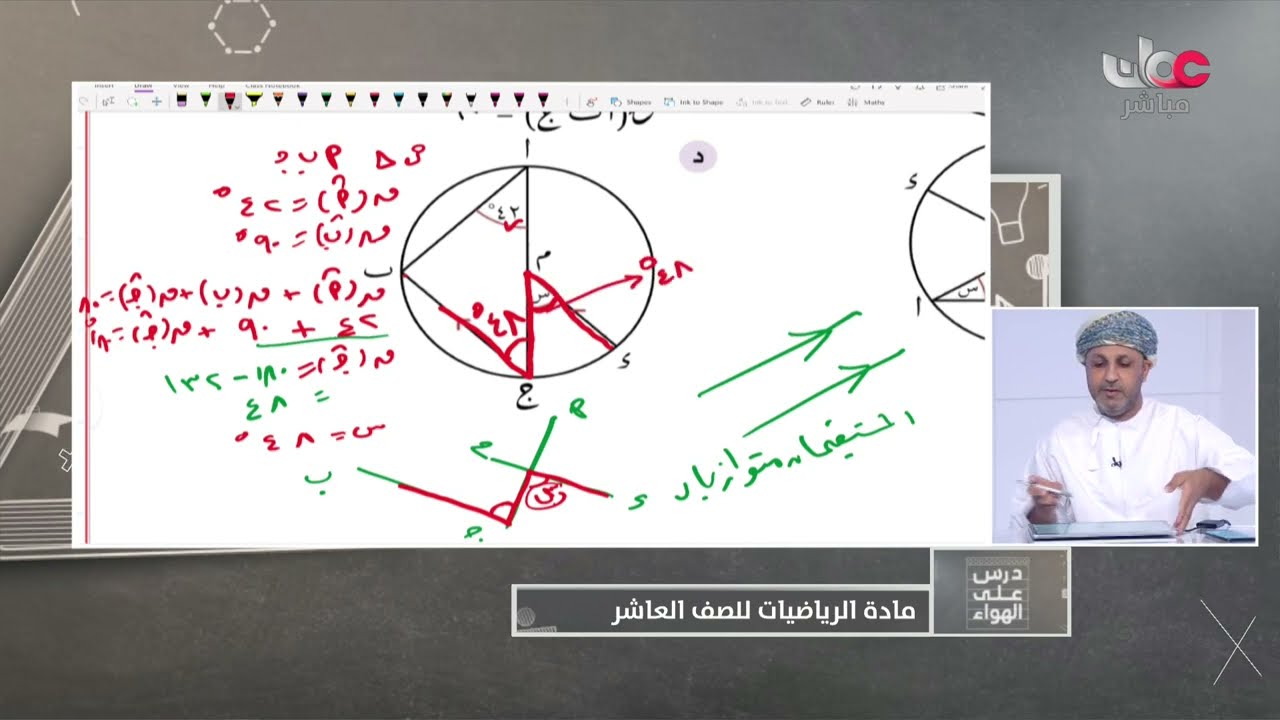 العلاقات بين الزوايا في الدائرة - رياضيات للصف العاشر الفصل الأول