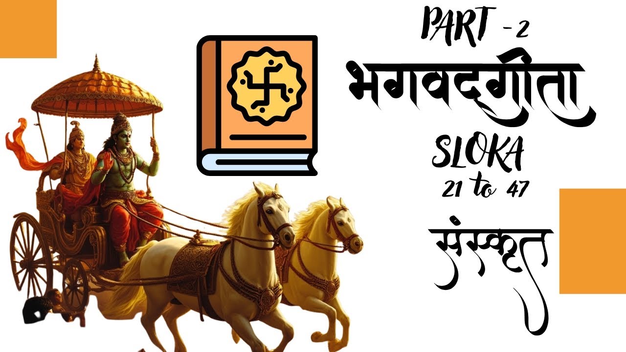 श्रीमद्भगवद्गीता  अध्याय 1 श्लोक 1 20  संस्कृत पाठ व हिंदी अनुवाद  Bhagavad Gita Part 1 by Dharmamox