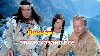 Виннету