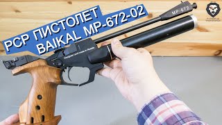 Пневматический пистолет Baikal МР-672-02 видео обзор 4k