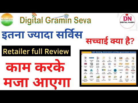 Digital gramin seva! digital gramin seva services! Digital gramin seva all services list