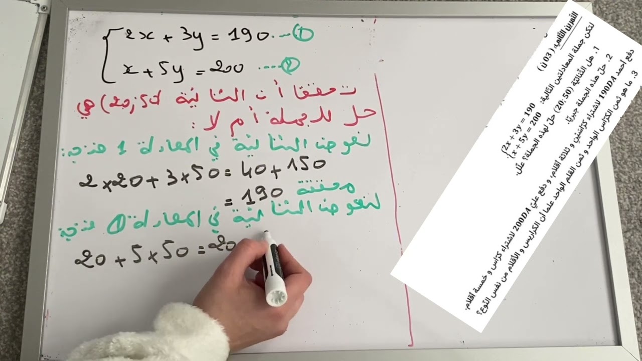 مراجعة الإختبار 2 في الرياضيات للسنة الرابعة متوسط مع وضعية إدماجية BEM 2025