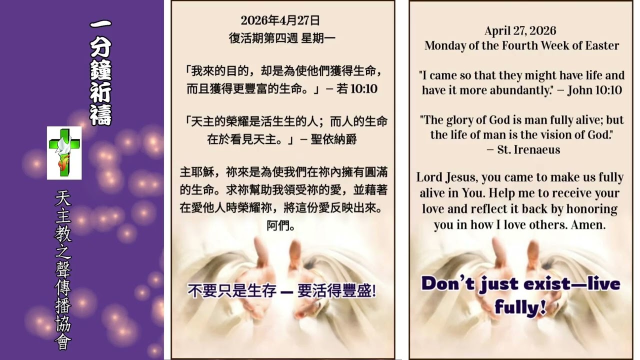 【一分鐘祈禱】2026.04.27